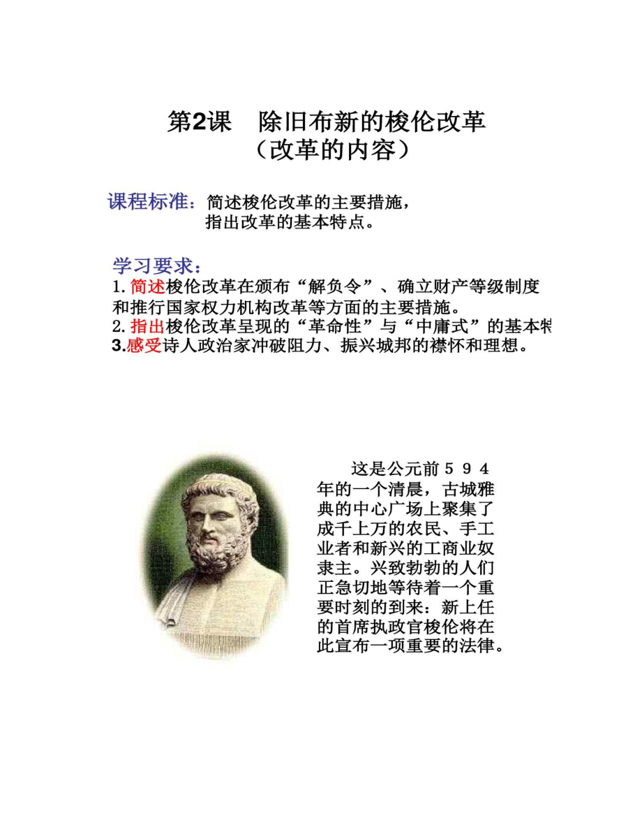 除旧布新的梭伦改革
