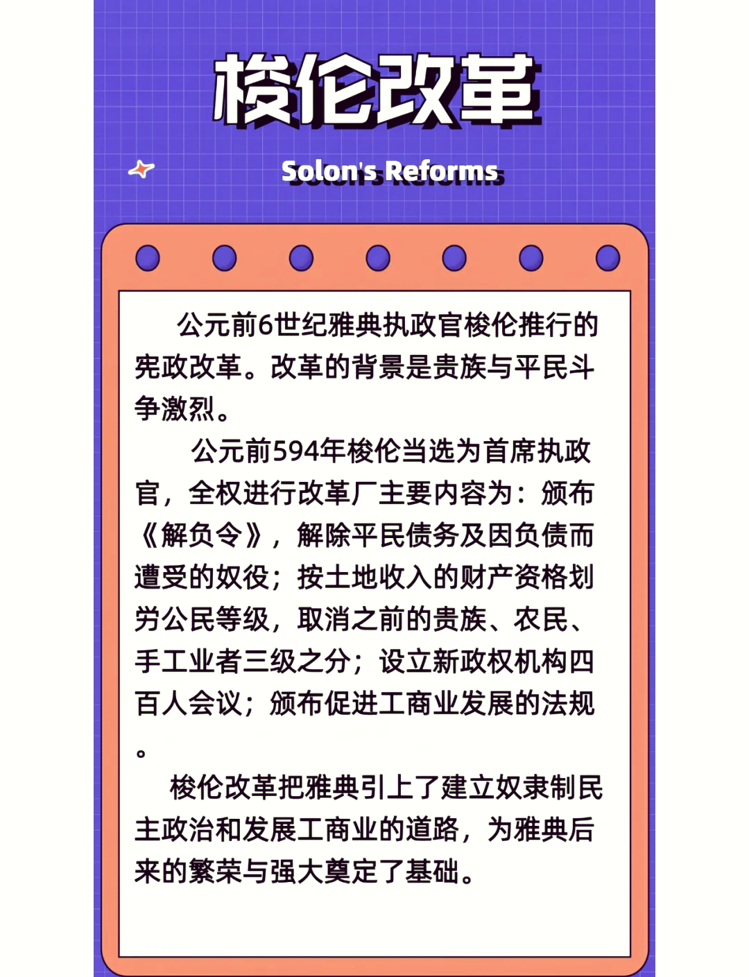 梭伦改革的时间背景